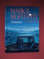 Тенька