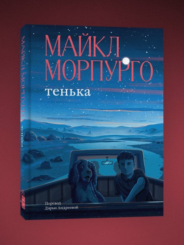 Тенька