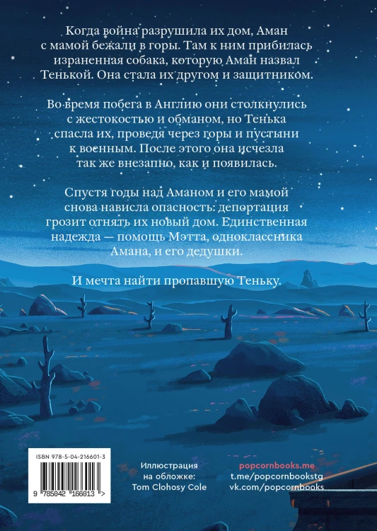 Тенька