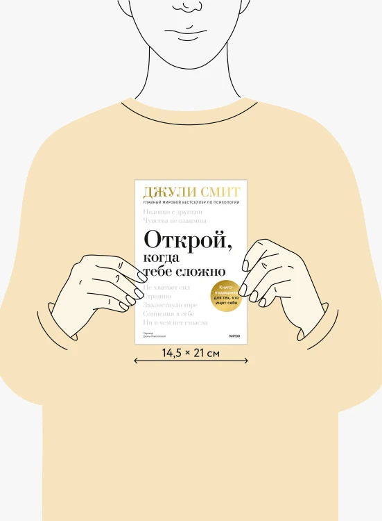 Открой, когда тебе сложно. Книга-поддержка для тех, кто ищет себя