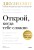Открой, когда тебе сложно. Книга-поддержка для тех, кто ищет себя