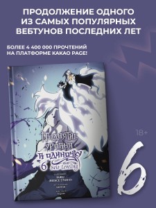 Поднятие уровня в одиночку. Solo Leveling. Том 6 (вебтун)
