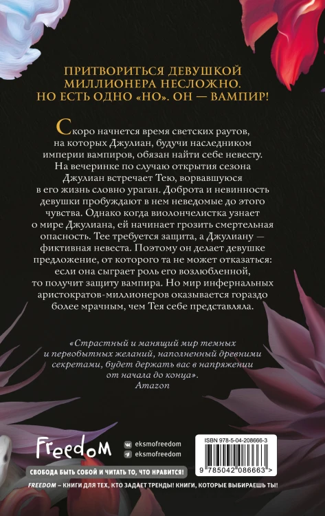 Ужасно богатый вампир (#1)