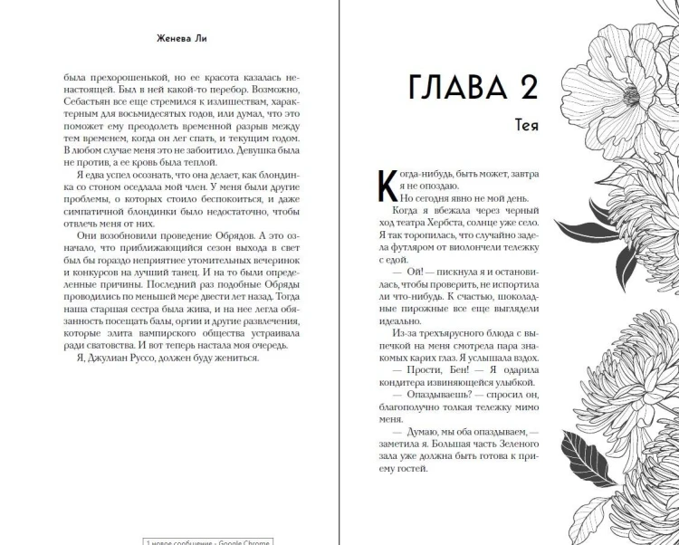 Ужасно богатый вампир (#1)