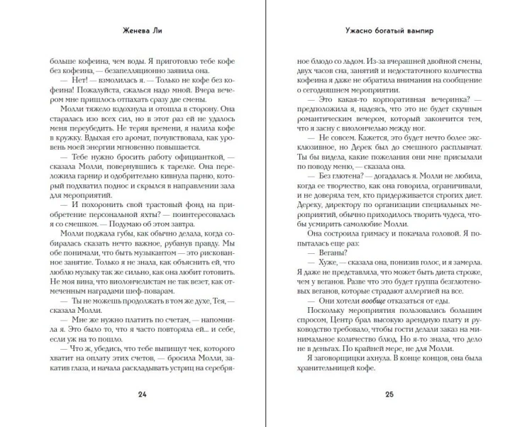 Ужасно богатый вампир (#1)