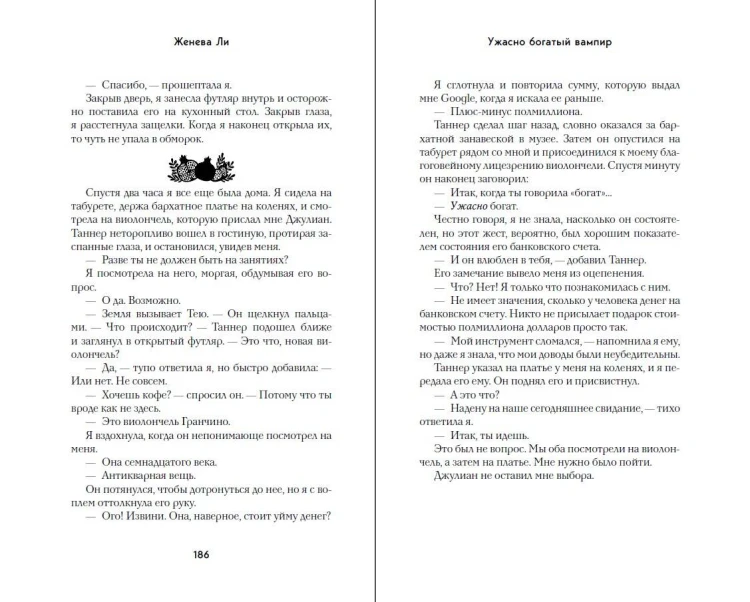 Ужасно богатый вампир (#1)