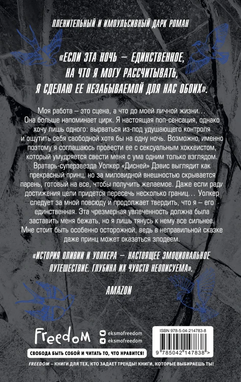Чертовски неправильное свидание (#3)