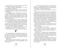Чертовски неправильное свидание (#3)