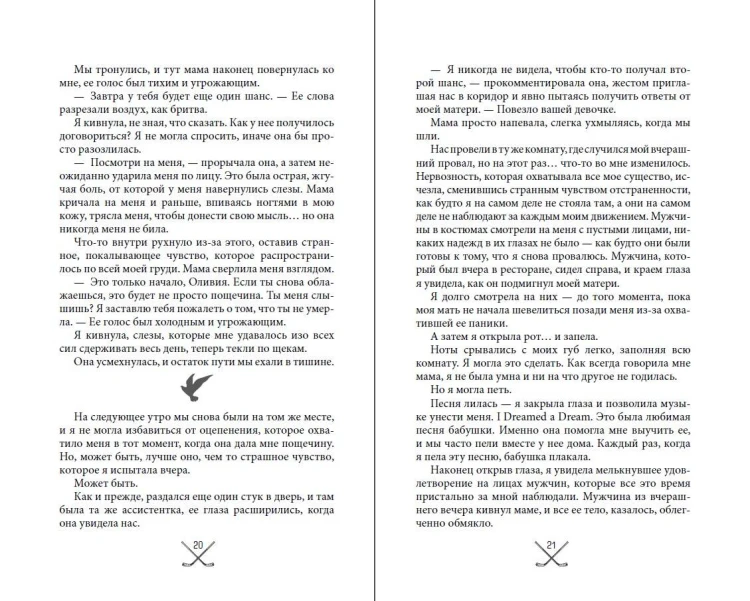Чертовски неправильное свидание (#3)