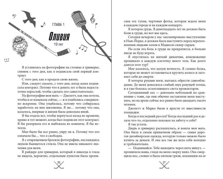 Чертовски неправильное свидание (#3)