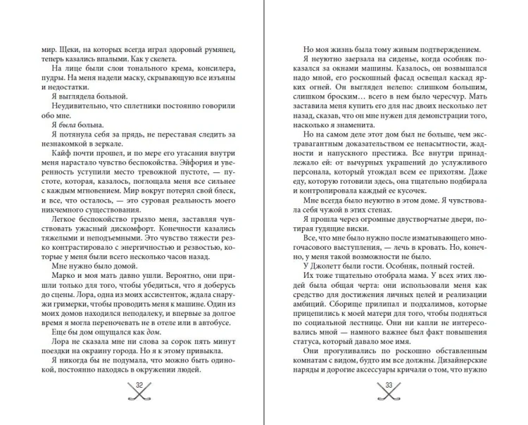 Чертовски неправильное свидание (#3)