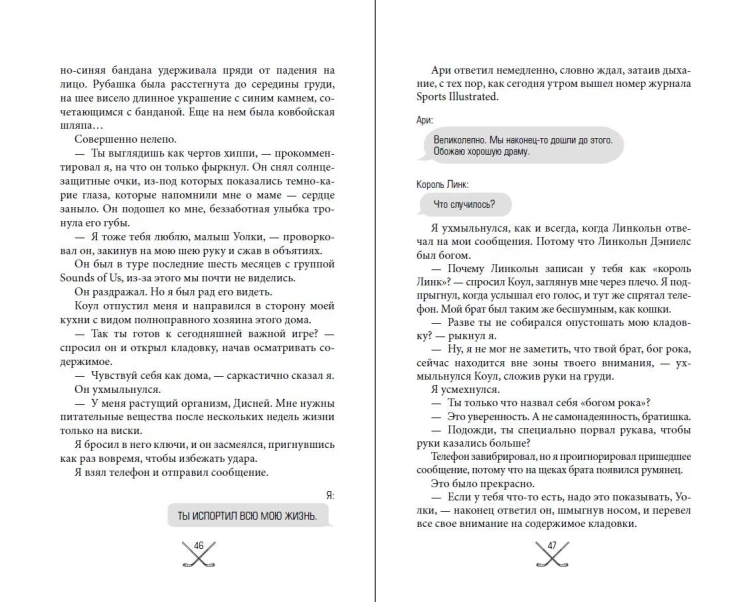 Чертовски неправильное свидание (#3)