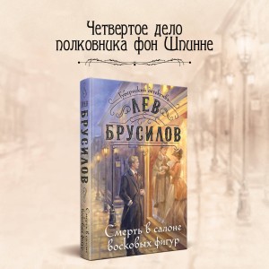 Смерть в салоне восковых фигур