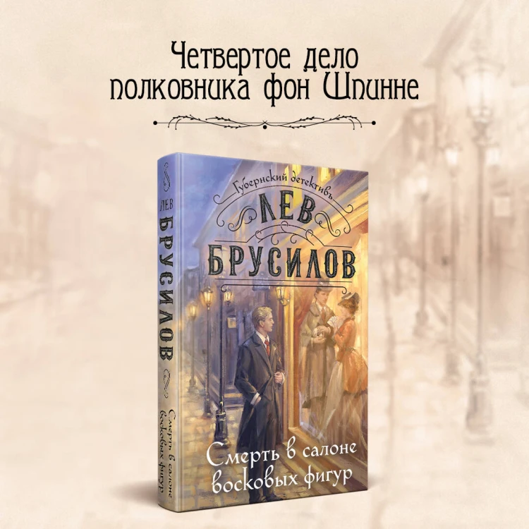 Смерть в салоне восковых фигур