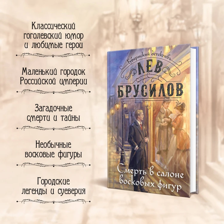Смерть в салоне восковых фигур