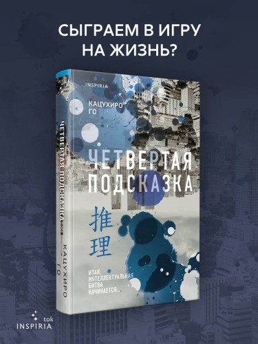Четвертая подсказка