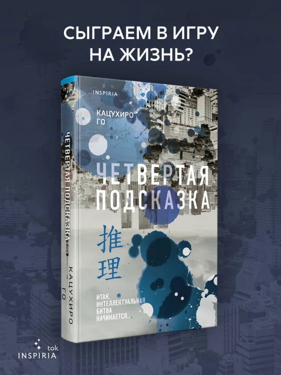 Четвертая подсказка