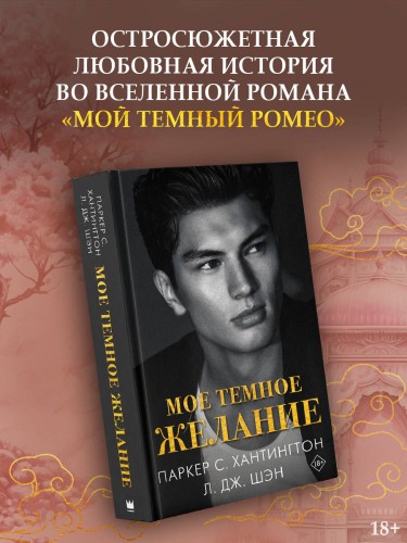 Мое темное желание