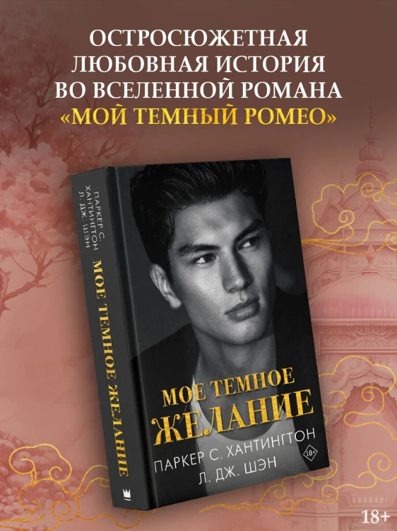 Мое темное желание