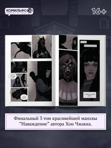 Наваждение. Том 3