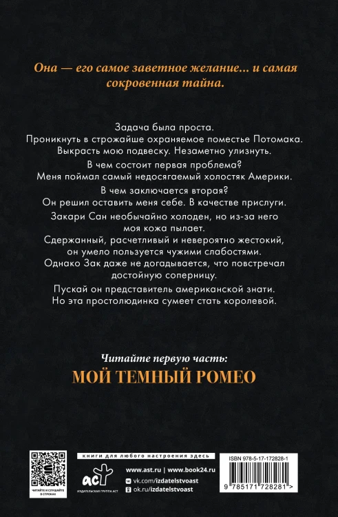 Мое темное желание
