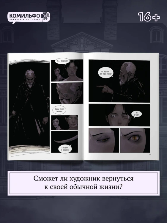 Наваждение. Том 3