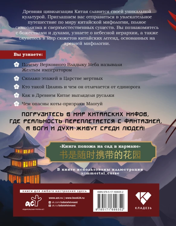 Китайские мифы и легенды