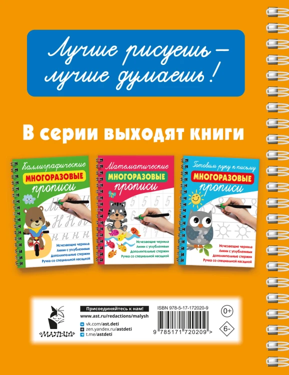 Необыкновенные рисунки: Многоразовые прописи