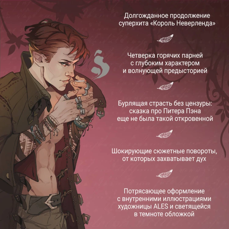 Порочные Потерянные Мальчишки (комплект из трех книг: Король Неверленда+Тень Тьмы+Их темная Дарлинг)