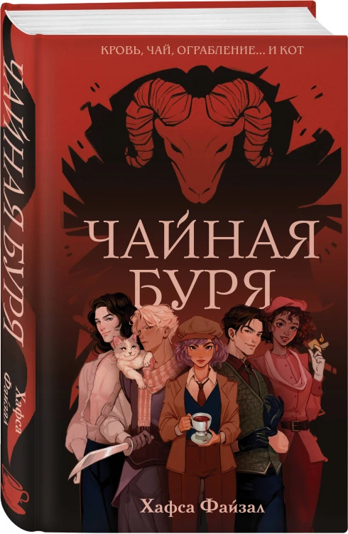 Чайная буря