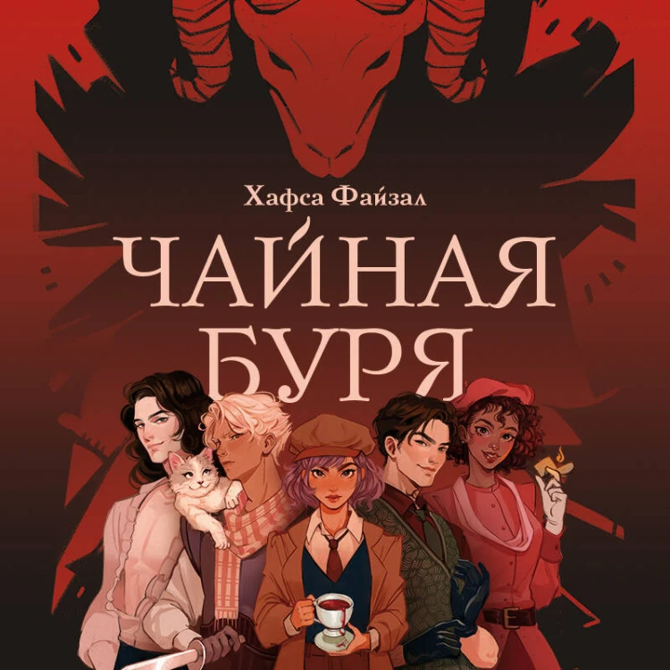 Чайная буря