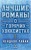 Лучшие романы о горячих хоккеистах