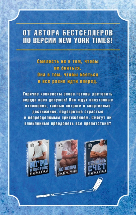 Лучшие романы о горячих хоккеистах