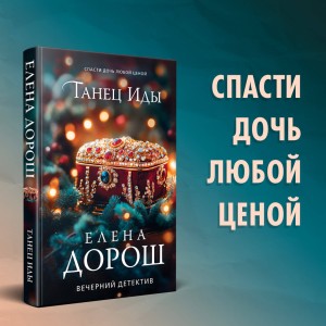 Комплект из 3-х книг. Кукла Коломбины + Гребень Матильды + Танец Иды