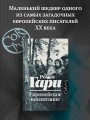Европейское воспитание