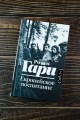 Европейское воспитание