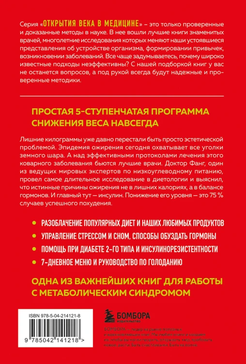 Код ожирения. Почему стресс, гормоны и полезная еда делают нас толще и как с этим справиться