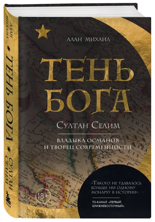 Погружение в историю Османской империи. Комплект из 2 книг