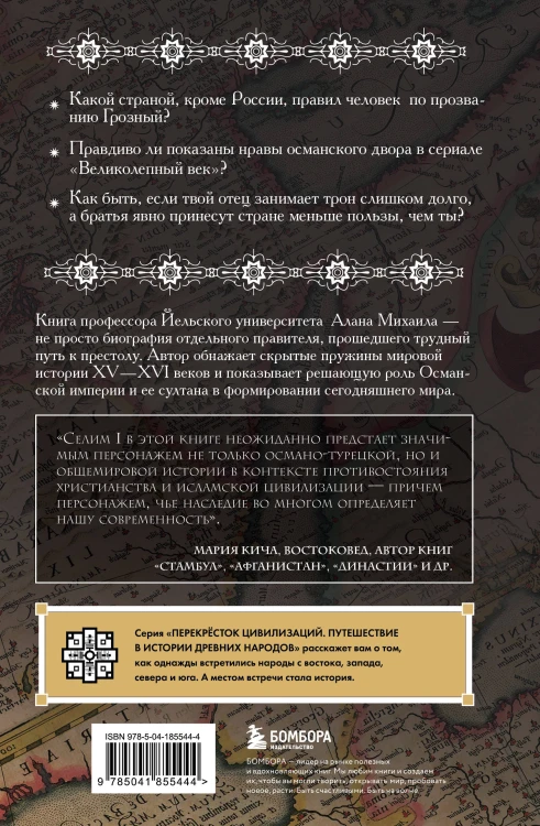 Погружение в историю Османской империи. Комплект из 2 книг
