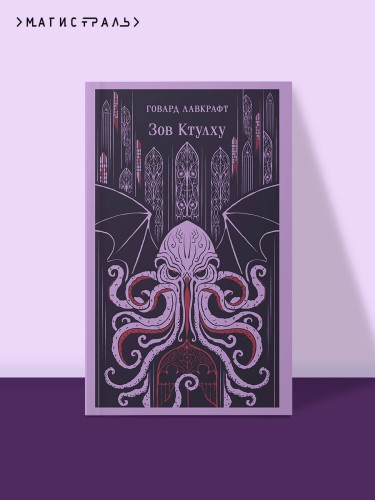Зов Ктулху