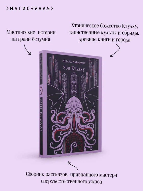 Зов Ктулху