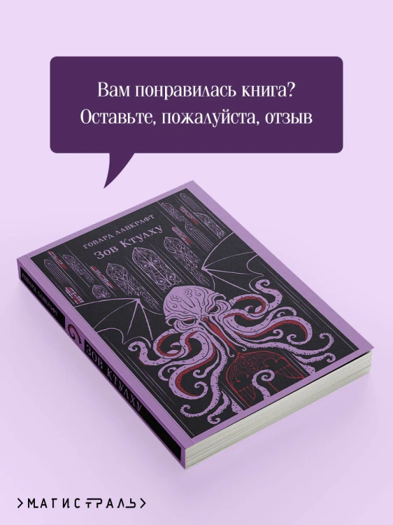 Зов Ктулху