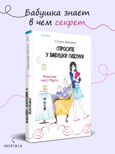 Спросите у бабушки Сидзуки (#1)