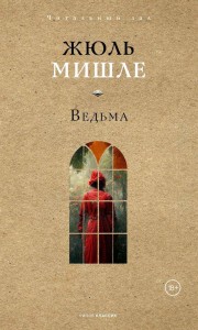 Ведьма