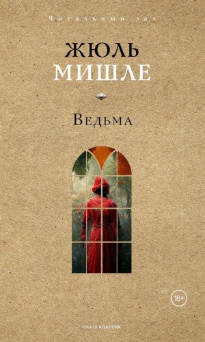 Ведьма