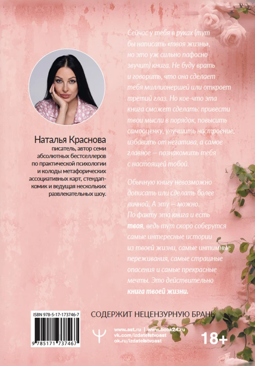 ТВОИ СЕКРЕТЫ. Книга-антистресс для счастья, объятий и фыр-фыр-фыр