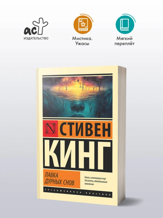 Лавка дурных снов