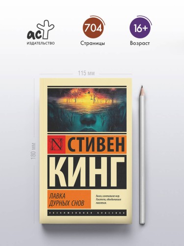 Лавка дурных снов