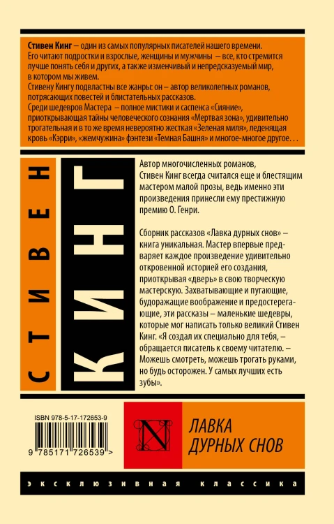 Лавка дурных снов