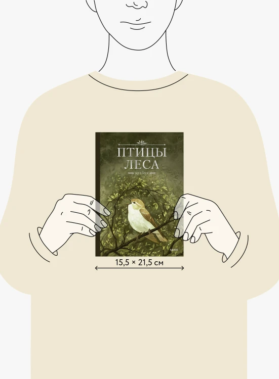 Птицы леса. Артбук